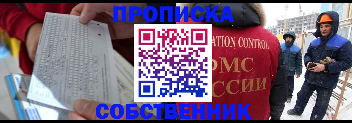 временная регистрация адрес в Бикине