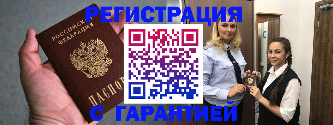 временная регистрация купить в Бикине