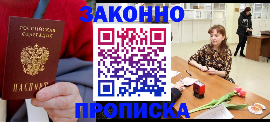 временная регистрация для всех в Бикине