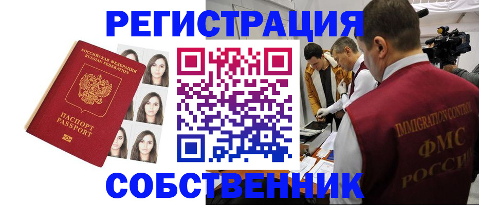 где прописаться в Бикине