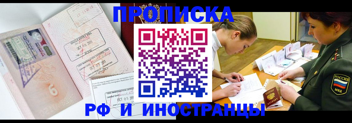 прописка для военкомата в Бикине