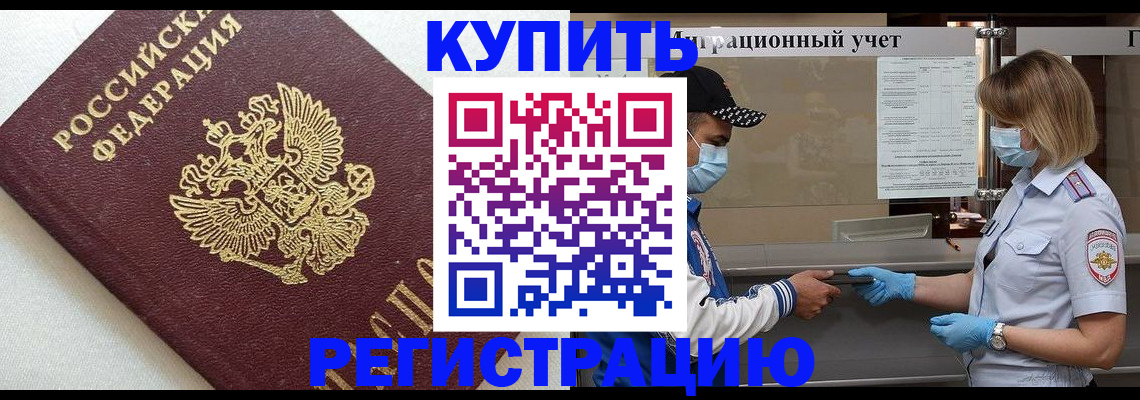 временная регистрация для школы в Бикине