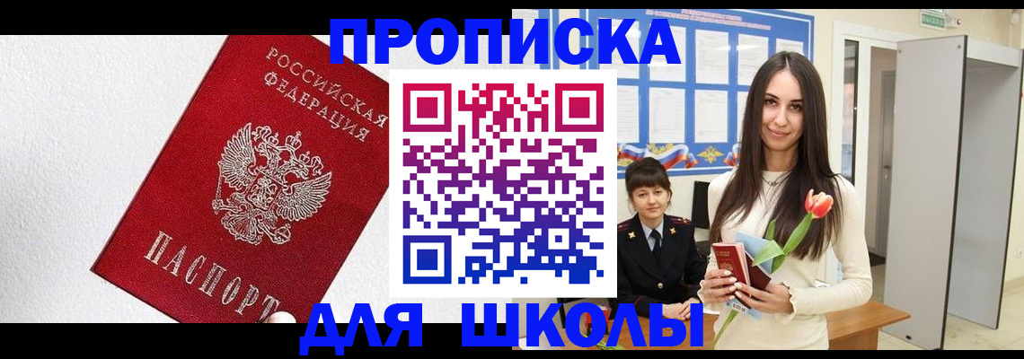 прописка законно в Бикине