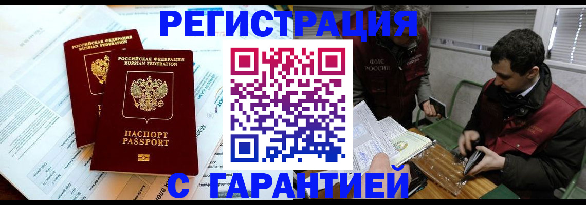 прописка для военкомата в Бикине