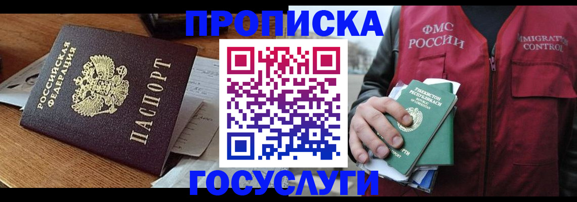 временная регистрация купить в Бикине